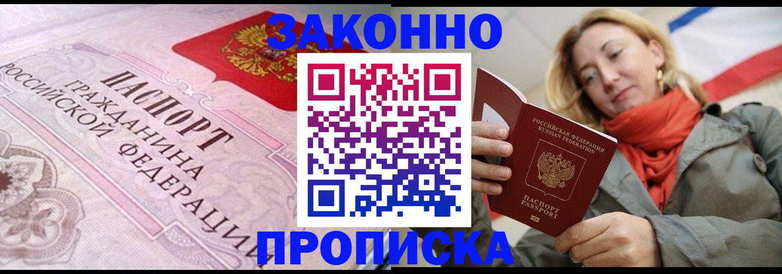 прописка регистрация в Сельцо